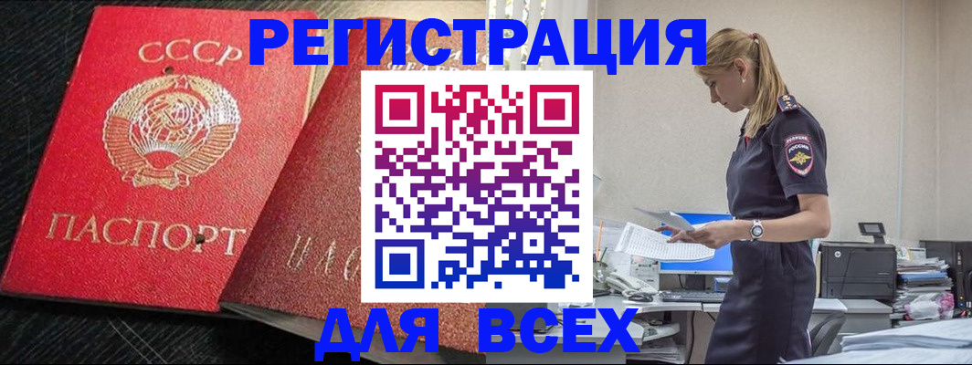 прописка в Моздоке